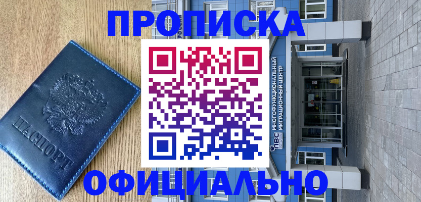 временная регистрация купить в Сухом Логе